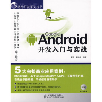 《Android开发入门与实战》[90M]百度网盘|pdf下载|亲测有效