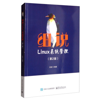 《细说Linux系统管理》[54M]百度网盘|pdf下载|亲测有效