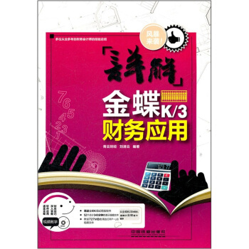 《详解金蝶K》[57M]百度网盘|pdf下载|亲测有效