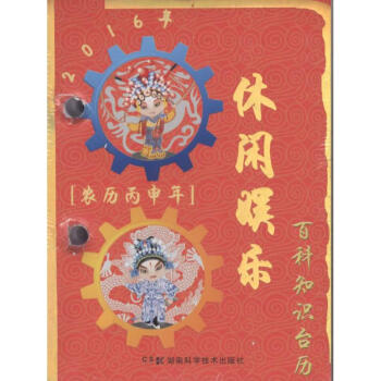 《年百科知识台历》[85M]百度网盘|pdf下载|亲测有效
