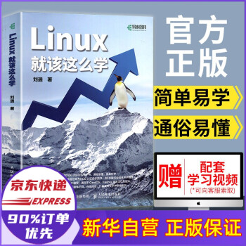 《Linux就该这么学书籍刘遄著linux教程鸟哥的私房菜Linux入门基础计算机操作系统》[59M]百度网盘|pdf下载|亲测有效