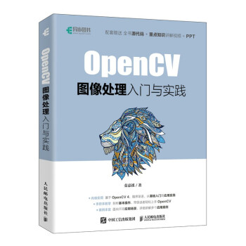 《OpenCV图像处理入门与实践》[73M]百度网盘|pdf下载|亲测有效