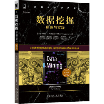《数据挖掘：原理与实践》[56M]百度网盘|pdf下载|亲测有效