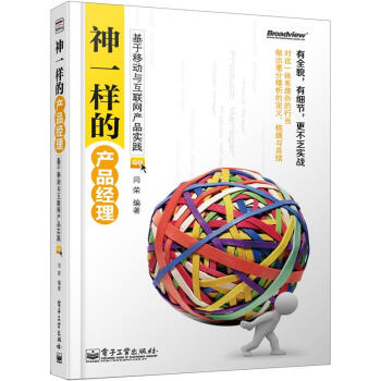 《神一样的产品经理：基于移动与互联网产品实践》[59M]百度网盘|pdf下载|亲测有效