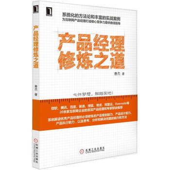 《产品经理修炼之道》[89M]百度网盘|pdf下载|亲测有效