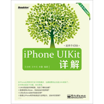 《iPhoneUIKit详解》[43M]百度网盘|pdf下载|亲测有效