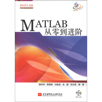 《MATLAB开发实例系列：MATLAB从零到进阶》[43M]百度网盘|pdf下载|亲测有效