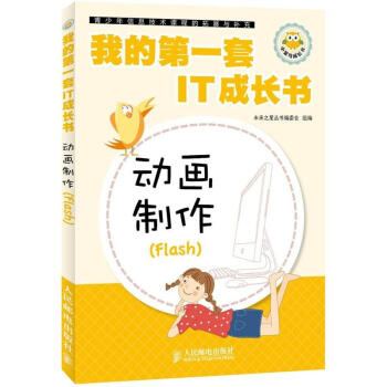 《我的第一套IT成长书：动画制作》[70M]百度网盘|pdf下载|亲测有效