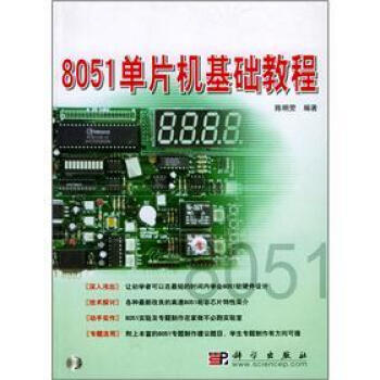 《单片机基础教程》[86M]百度网盘|pdf下载|亲测有效