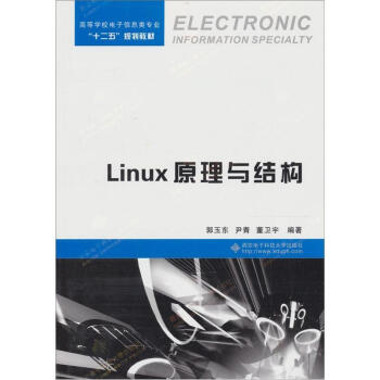 《Linux原理与结构》[55M]百度网盘|pdf下载|亲测有效