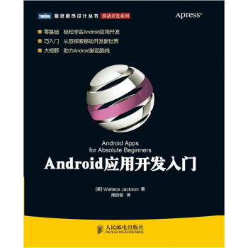 《Android应用开发入门》[84M]百度网盘|pdf下载|亲测有效