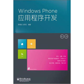 《WindowsPhone应用程序开发》[89M]百度网盘|pdf下载|亲测有效