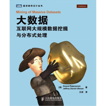 《大数据互联网大规模数据挖掘与分布式处理》[54M]百度网盘|pdf下载|亲测有效