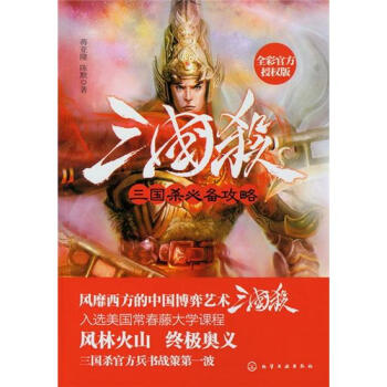 《三国杀必备攻略》[46M]百度网盘|pdf下载|亲测有效
