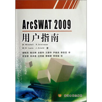 《ArcSWAT用户指南》[67M]百度网盘|pdf下载|亲测有效
