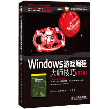 《Windows游戏编程大师技巧》[53M]百度网盘|pdf下载|亲测有效