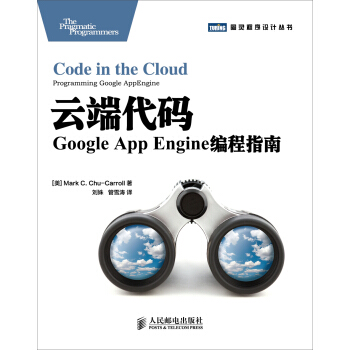 《云端代码：GoogleAppEngine编程指南》[84M]百度网盘|pdf下载|亲测有效