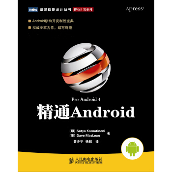 《精通Android》[60M]百度网盘|pdf下载|亲测有效