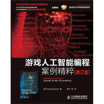 《游戏人工智能编程案例精粹》[76M]百度网盘|pdf下载|亲测有效
