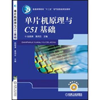 《单片机原理与C基础》[75M]百度网盘|pdf下载|亲测有效
