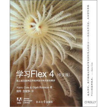 《学习Flex4》[47M]百度网盘|pdf下载|亲测有效