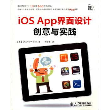 《iOSApp界面设计创意与实践》[58M]百度网盘|pdf下载|亲测有效