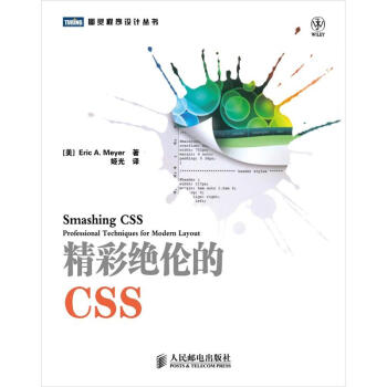 《精彩绝伦的CSS》[64M]百度网盘|pdf下载|亲测有效