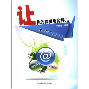 《让你的网页更像样儿》[62M]百度网盘|pdf下载|亲测有效