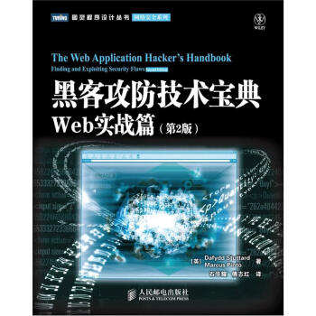 《黑客攻防技术宝典Web实战篇第2版》[65M]百度网盘|pdf下载|亲测有效