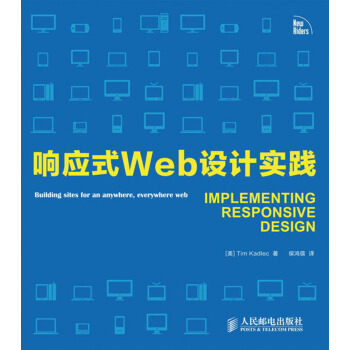 《响应式Web设计实践》[61M]百度网盘|pdf下载|亲测有效
