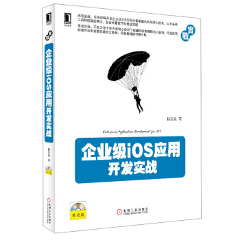 《企业级iOS应用开发实战》[80M]百度网盘|pdf下载|亲测有效