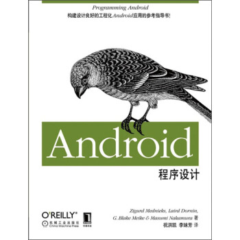 《O'Reilly精品系列：Android程序设计》[48M]百度网盘|pdf下载|亲测有效