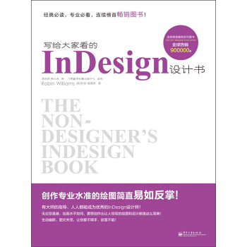 《写给大家看的InDesign设计书》[68M]百度网盘|pdf下载|亲测有效