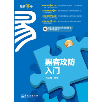 《黑客攻防入门》[71M]百度网盘|pdf下载|亲测有效