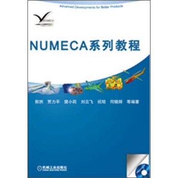 《NUMECA系列教程》[95M]百度网盘|pdf下载|亲测有效