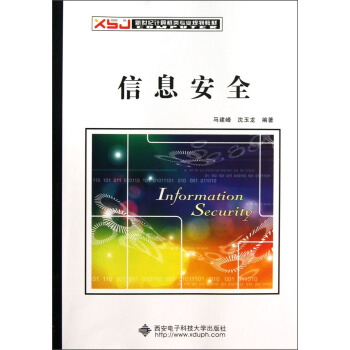 《新世纪计算机类专业规划教材：信息安全》[42M]百度网盘|pdf下载|亲测有效