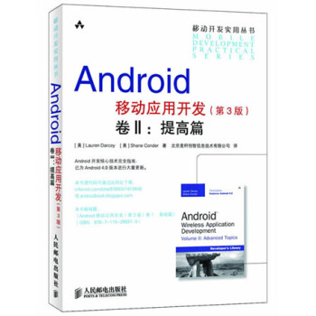 《Android移动应用开发卷2：提高篇》[90M]百度网盘|pdf下载|亲测有效