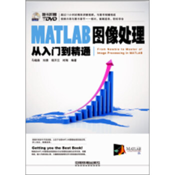 《MATLAB图像处理从入门到精通》[57M]百度网盘|pdf下载|亲测有效