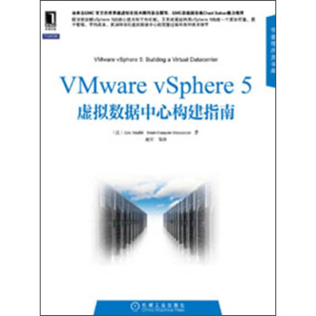 《VMwarevSphere5虚拟数据中心构建指南》[93M]百度网盘|pdf下载|亲测有效