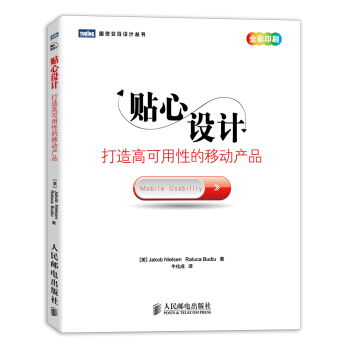 《贴心设计：打造高可用性的移动产品》[62M]百度网盘|pdf下载|亲测有效
