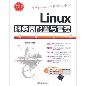 《Linux服务器配置与管理》[85M]百度网盘|pdf下载|亲测有效
