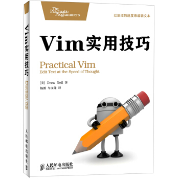《Vim实用技巧》[83M]百度网盘|pdf下载|亲测有效