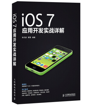 《iOS7应用开发实战详解》[79M]百度网盘|pdf下载|亲测有效