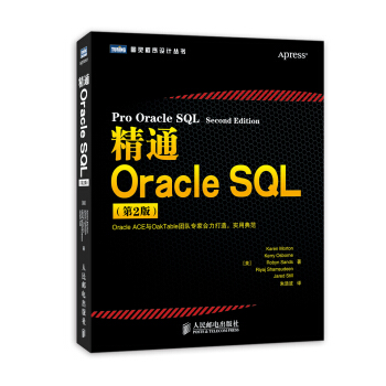 《精通OracleSQL》[88M]百度网盘|pdf下载|亲测有效
