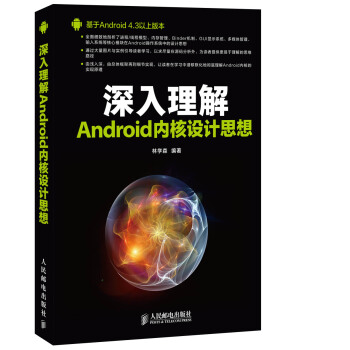 《深入理解Android内核设计思想》[72M]百度网盘|pdf下载|亲测有效