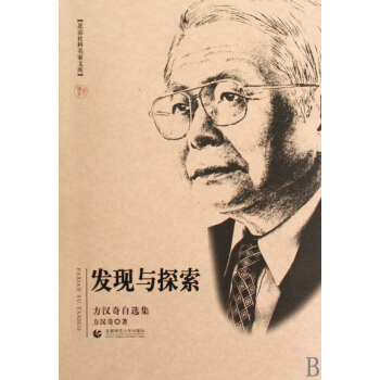《发现与探索》[75M]百度网盘|pdf下载|亲测有效