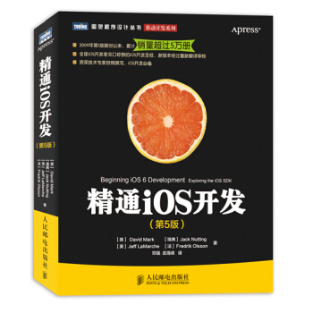 《精通iOS开发》[66M]百度网盘|pdf下载|亲测有效
