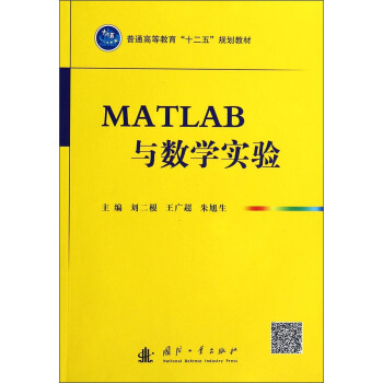 《MATLAB与数学实验》[63M]百度网盘|pdf下载|亲测有效