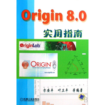 《Origin8.0实用指南》[71M]百度网盘|pdf下载|亲测有效