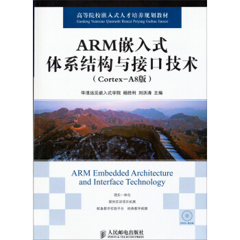 《ARM嵌入式体系结构与接口技术》[61M]百度网盘|pdf下载|亲测有效